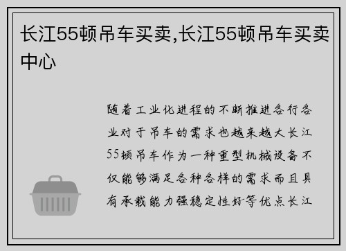 长江55顿吊车买卖,长江55顿吊车买卖中心